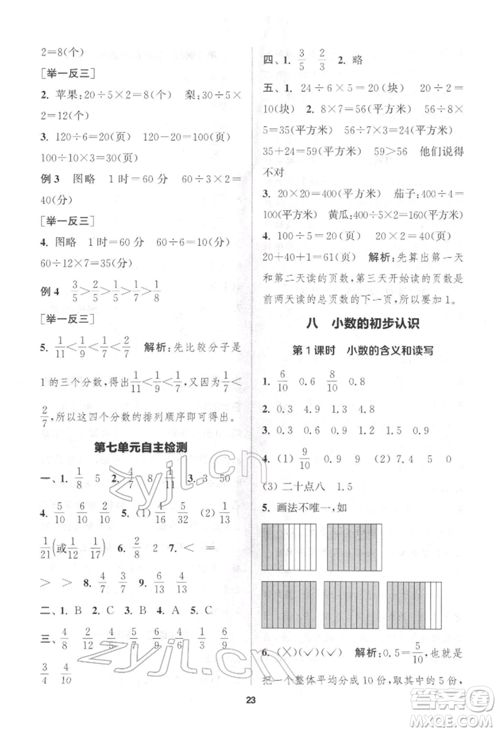 蘇州大學出版社2022金鑰匙1+1課時作業(yè)三年級下冊數(shù)學江蘇版參考答案