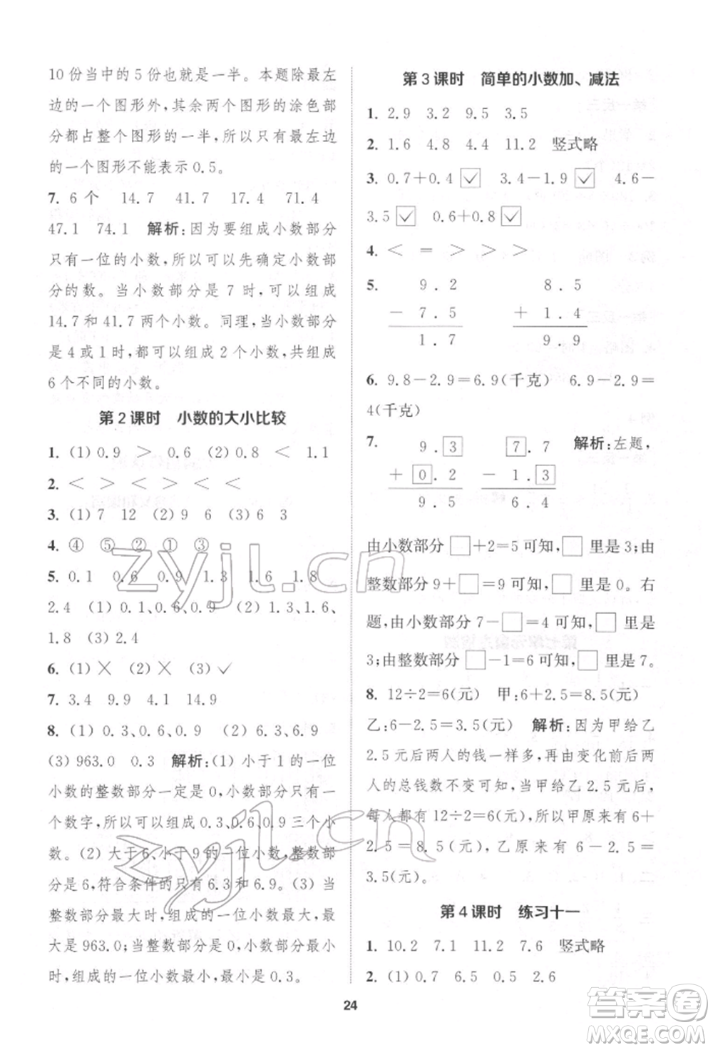 蘇州大學出版社2022金鑰匙1+1課時作業(yè)三年級下冊數(shù)學江蘇版參考答案