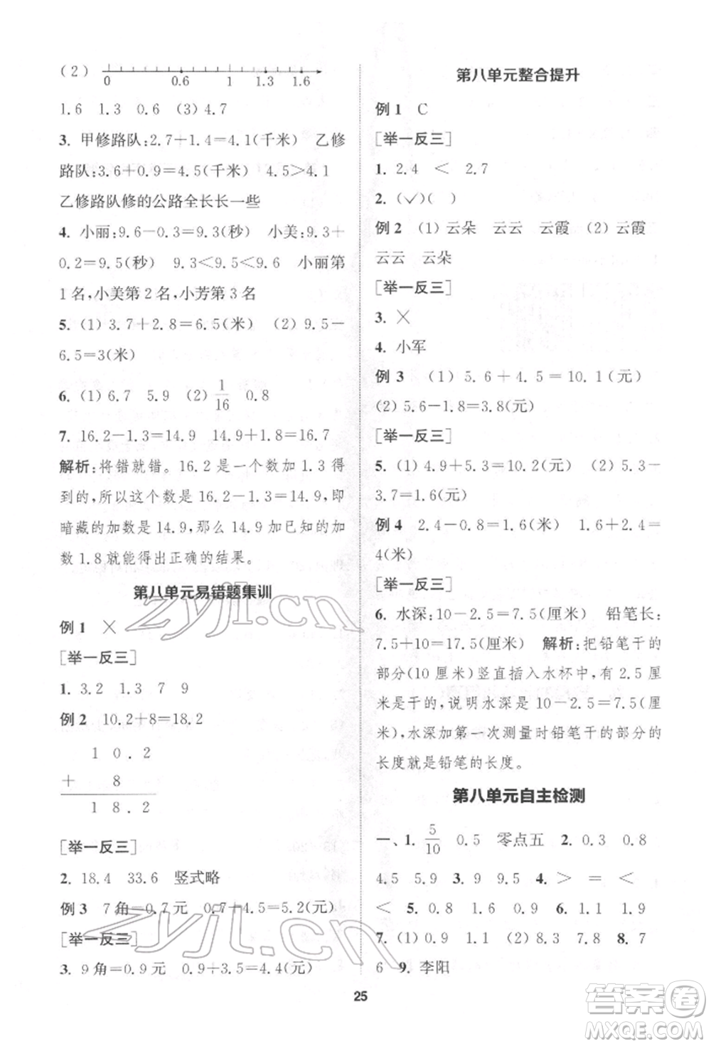 蘇州大學出版社2022金鑰匙1+1課時作業(yè)三年級下冊數(shù)學江蘇版參考答案