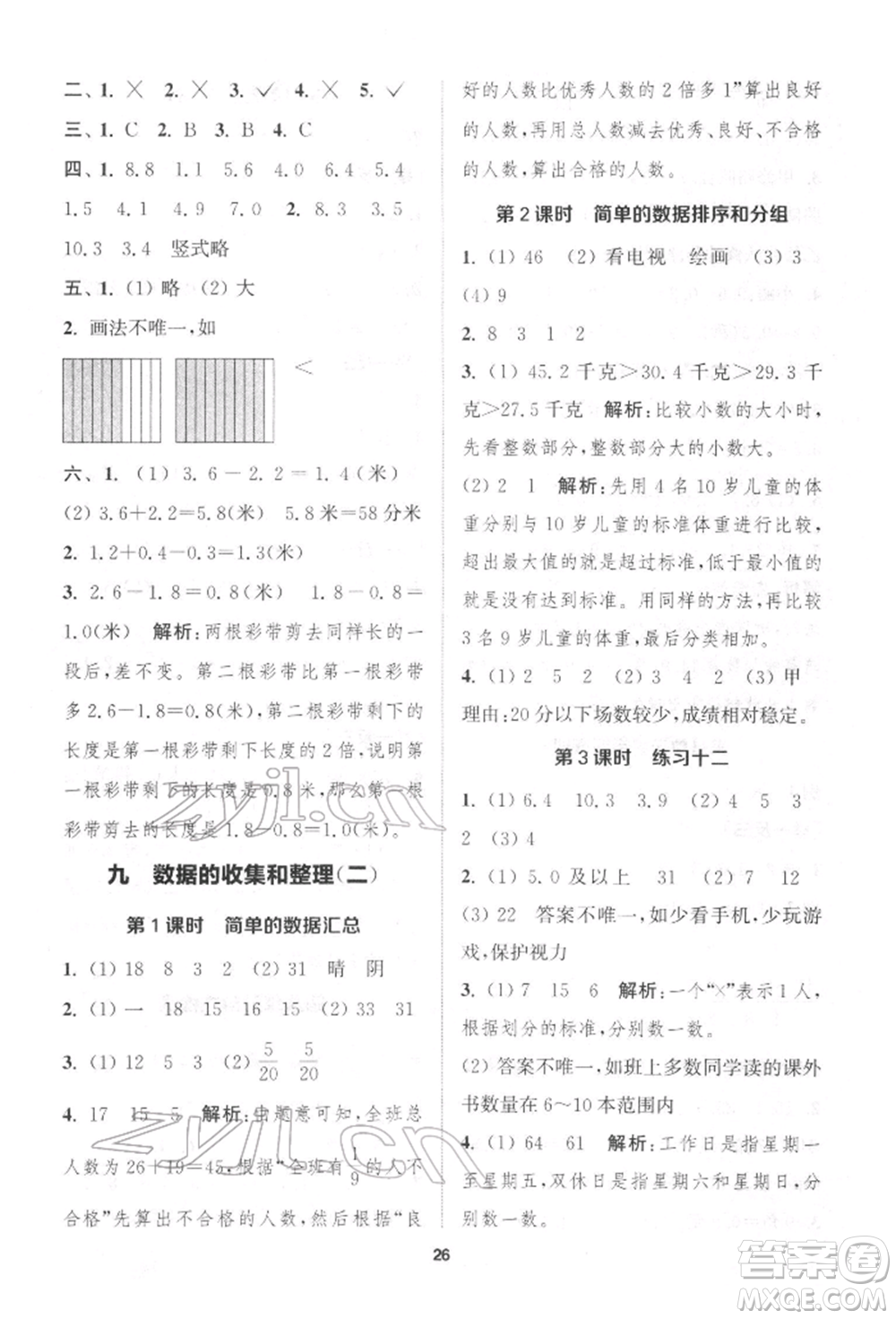 蘇州大學出版社2022金鑰匙1+1課時作業(yè)三年級下冊數(shù)學江蘇版參考答案