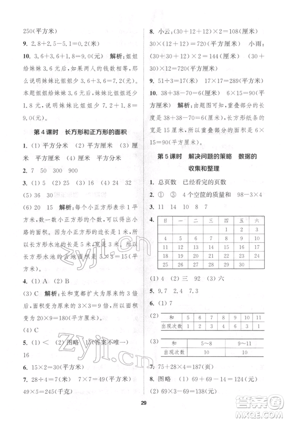 蘇州大學出版社2022金鑰匙1+1課時作業(yè)三年級下冊數(shù)學江蘇版參考答案