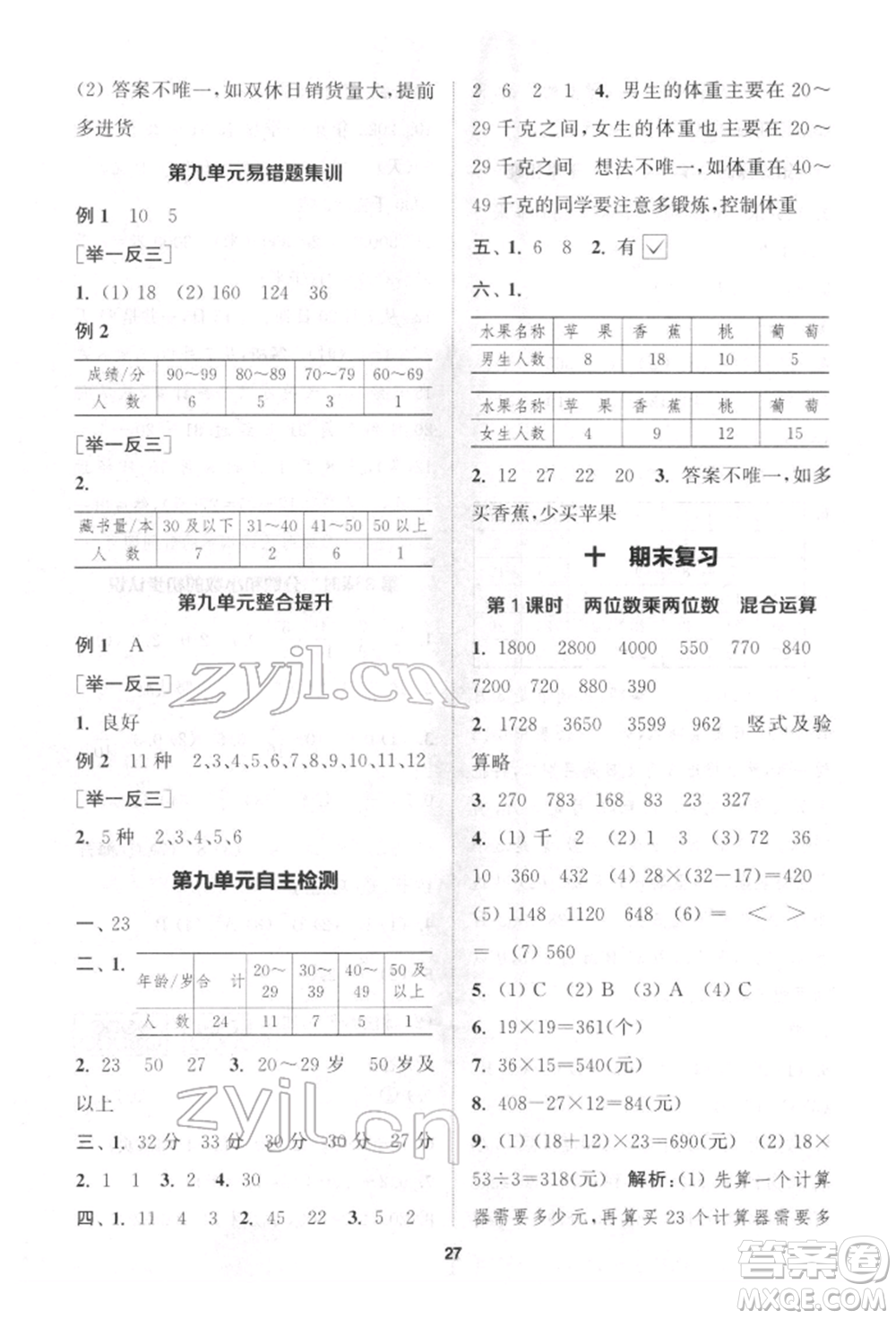 蘇州大學出版社2022金鑰匙1+1課時作業(yè)三年級下冊數(shù)學江蘇版參考答案