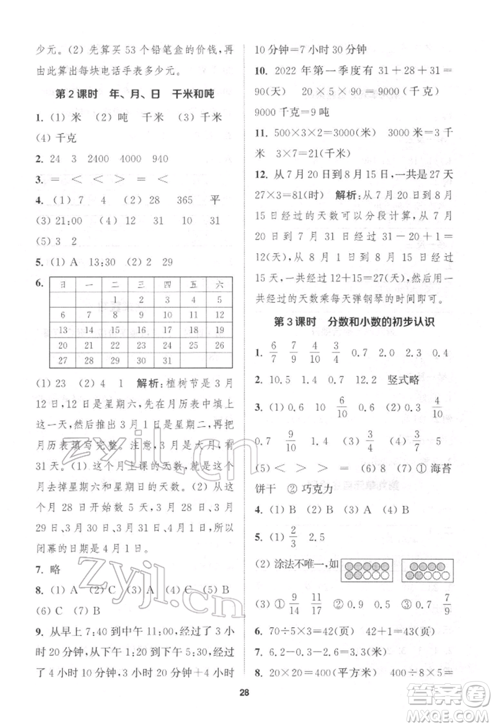 蘇州大學出版社2022金鑰匙1+1課時作業(yè)三年級下冊數(shù)學江蘇版參考答案