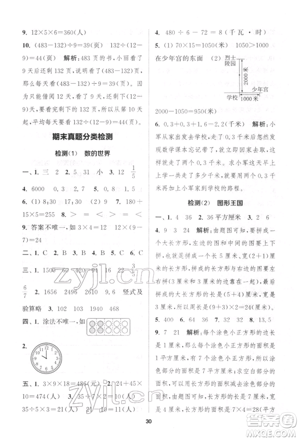 蘇州大學出版社2022金鑰匙1+1課時作業(yè)三年級下冊數(shù)學江蘇版參考答案