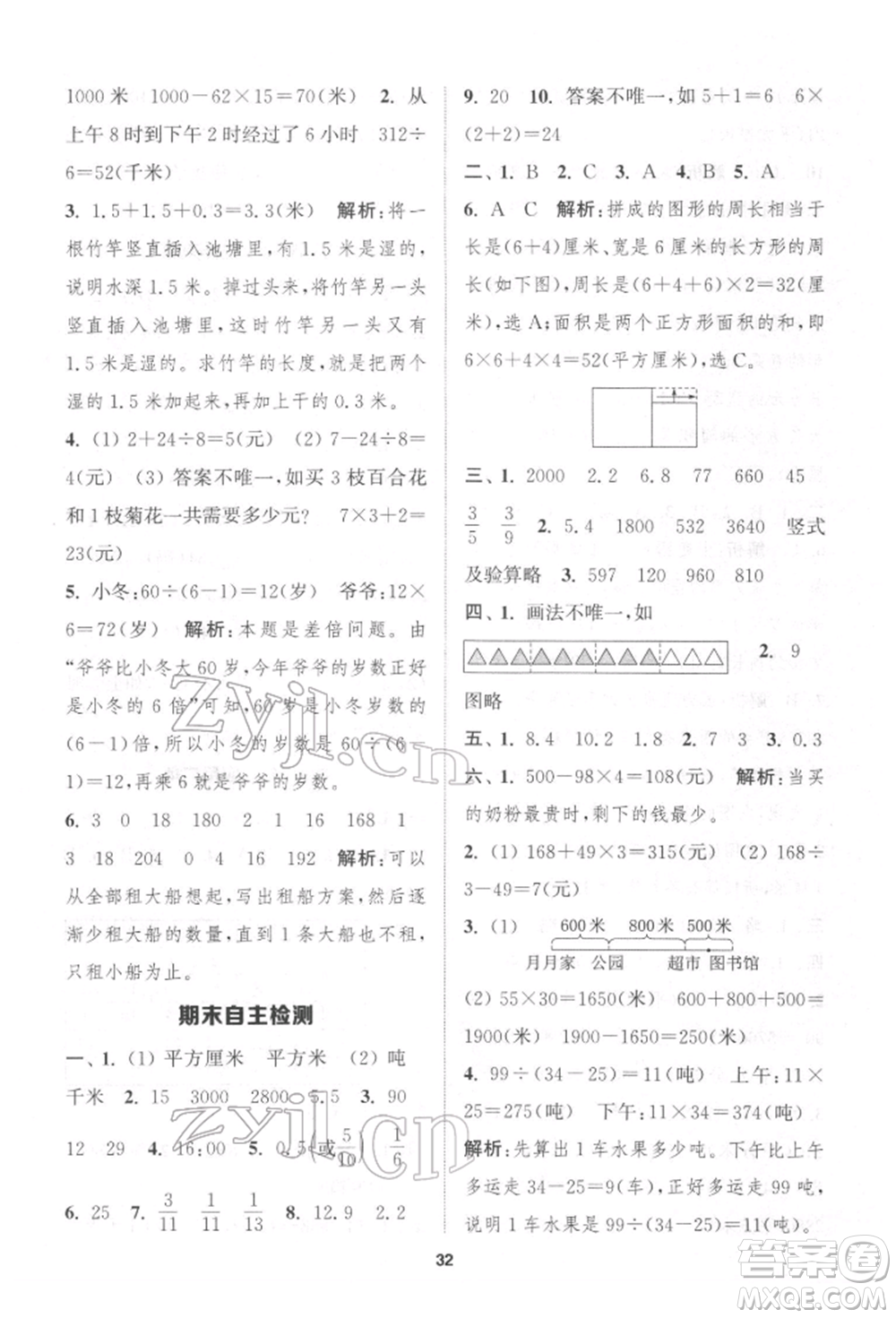 蘇州大學出版社2022金鑰匙1+1課時作業(yè)三年級下冊數(shù)學江蘇版參考答案