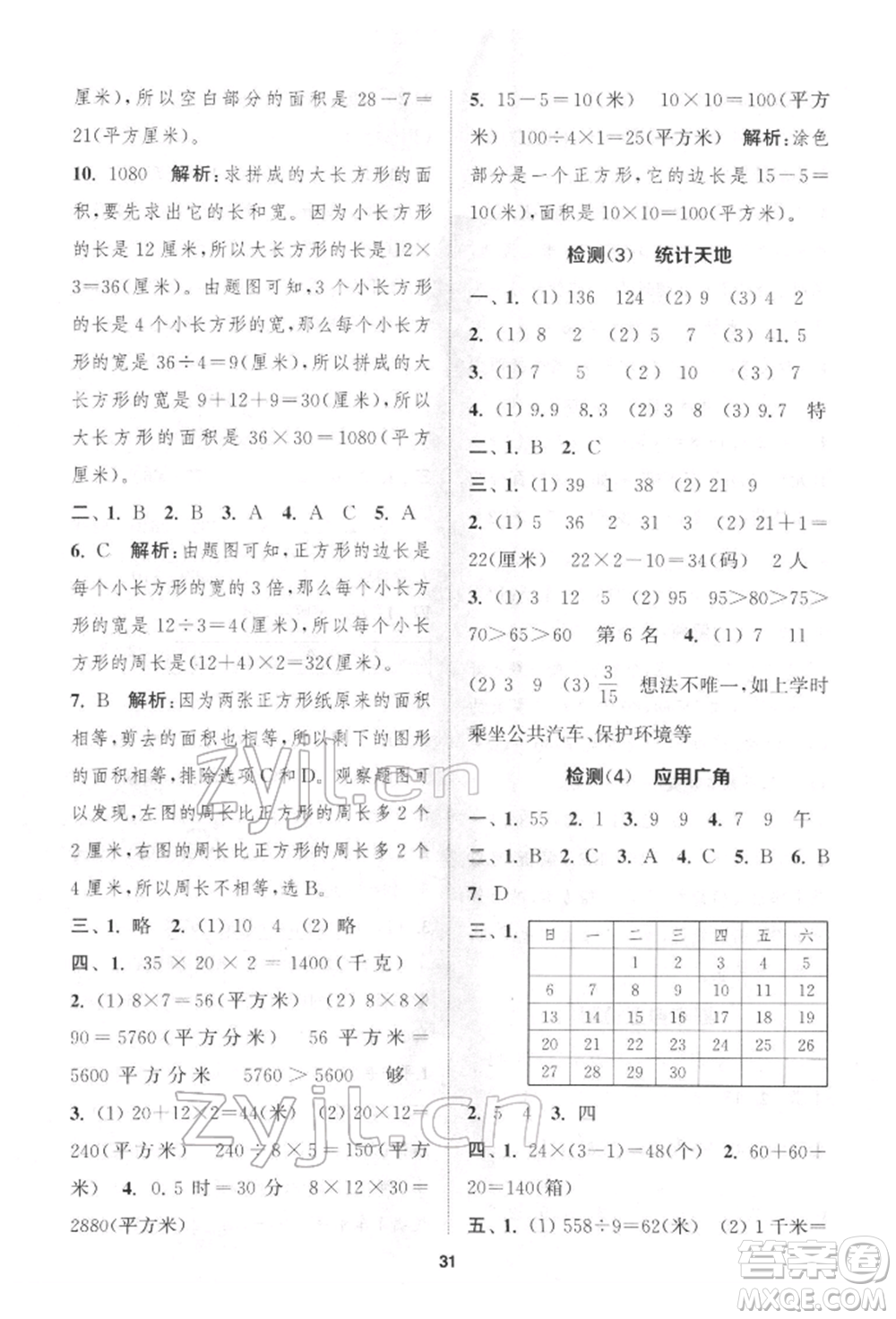 蘇州大學出版社2022金鑰匙1+1課時作業(yè)三年級下冊數(shù)學江蘇版參考答案