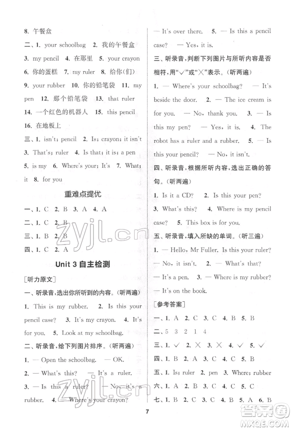 蘇州大學(xué)出版社2022金鑰匙1+1課時(shí)作業(yè)三年級下冊英語江蘇版參考答案