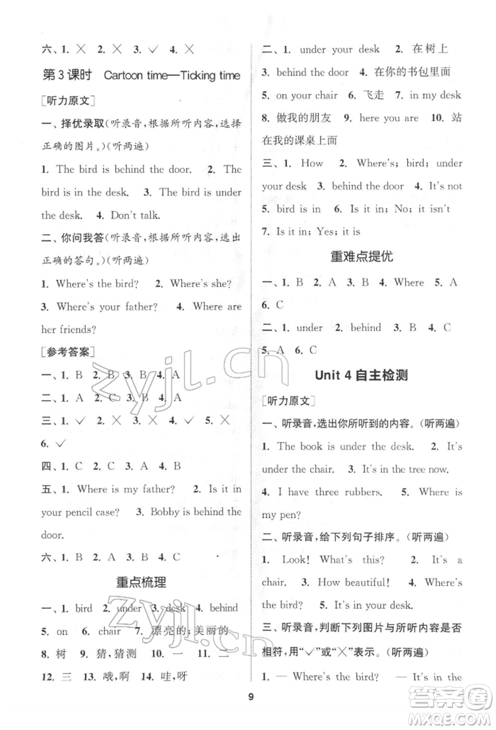 蘇州大學(xué)出版社2022金鑰匙1+1課時(shí)作業(yè)三年級下冊英語江蘇版參考答案