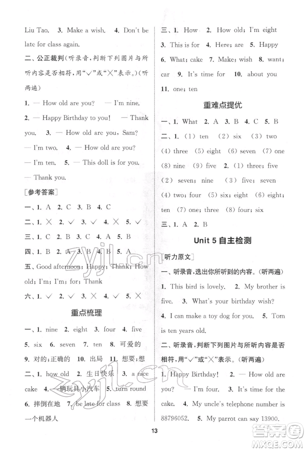 蘇州大學(xué)出版社2022金鑰匙1+1課時(shí)作業(yè)三年級下冊英語江蘇版參考答案