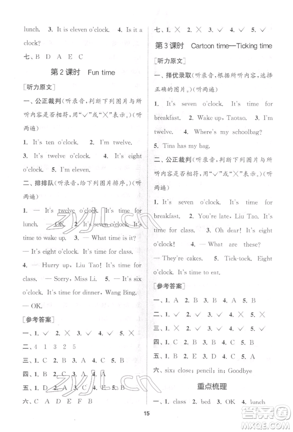 蘇州大學(xué)出版社2022金鑰匙1+1課時(shí)作業(yè)三年級下冊英語江蘇版參考答案