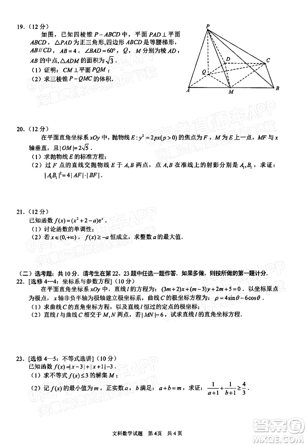 滁州市2022年高三第二次教學(xué)質(zhì)量監(jiān)測(cè)文科數(shù)學(xué)試題及答案