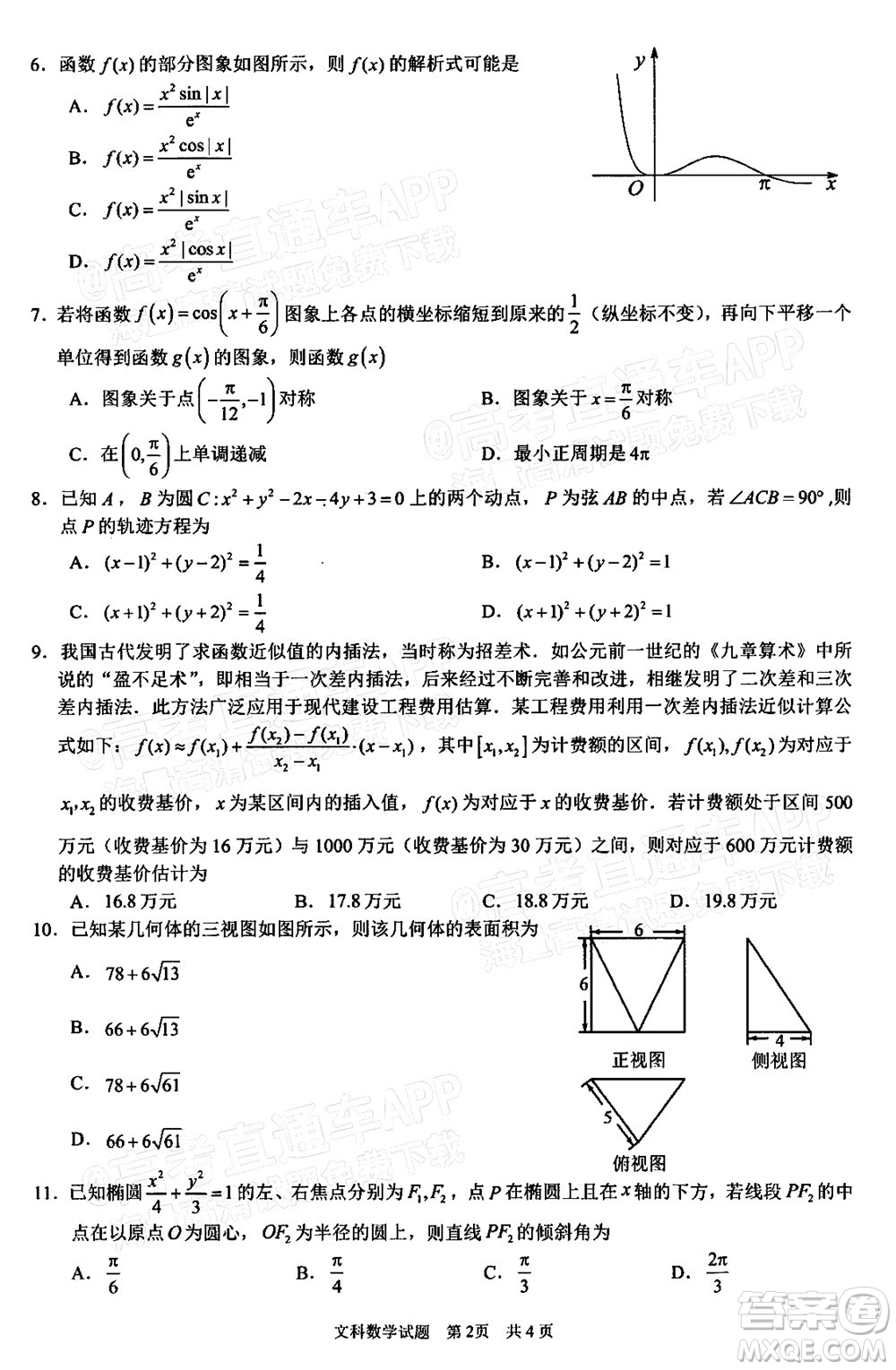 滁州市2022年高三第二次教學(xué)質(zhì)量監(jiān)測(cè)文科數(shù)學(xué)試題及答案