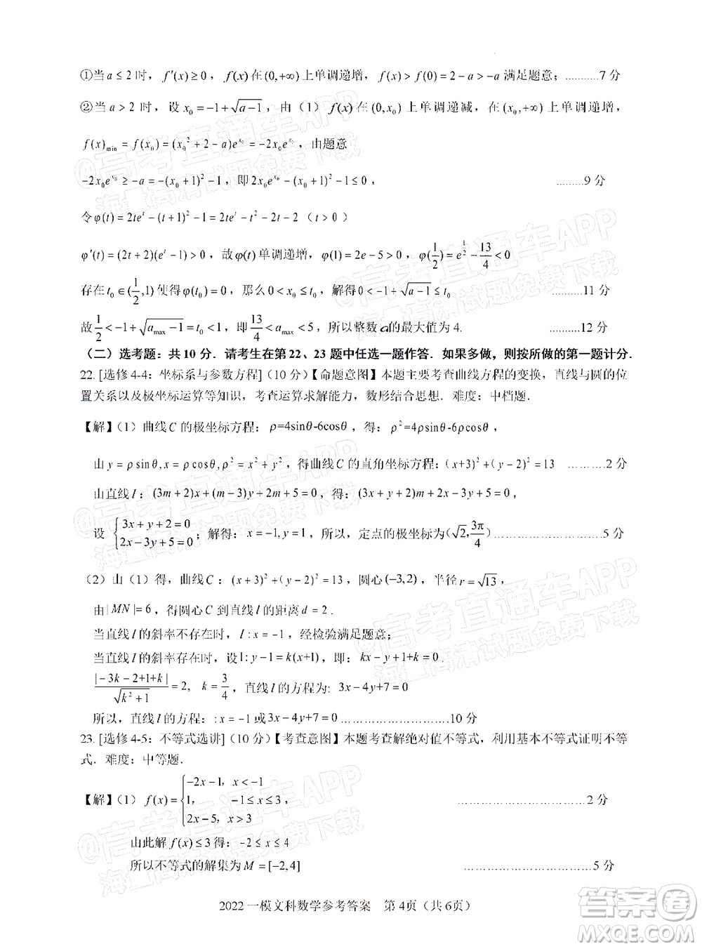 滁州市2022年高三第二次教學(xué)質(zhì)量監(jiān)測(cè)文科數(shù)學(xué)試題及答案