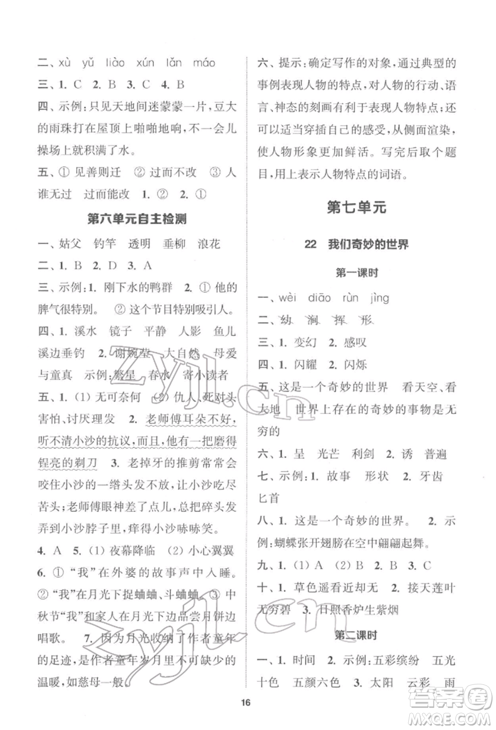 蘇州大學出版社2022金鑰匙1+1課時作業(yè)三年級下冊語文全國版參考答案