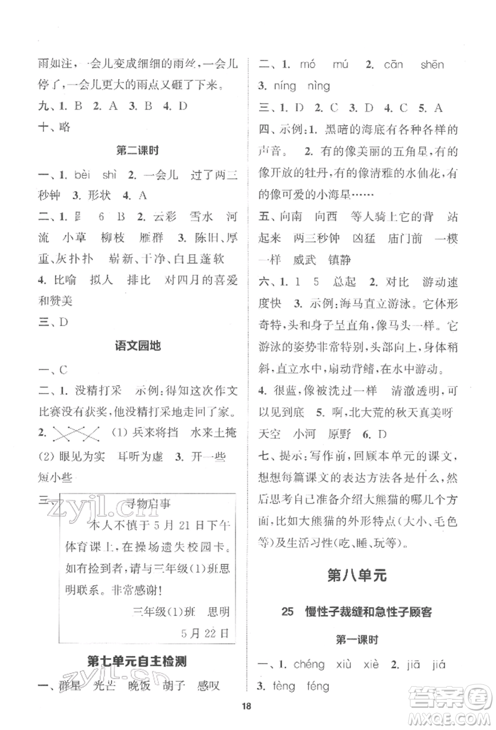 蘇州大學出版社2022金鑰匙1+1課時作業(yè)三年級下冊語文全國版參考答案