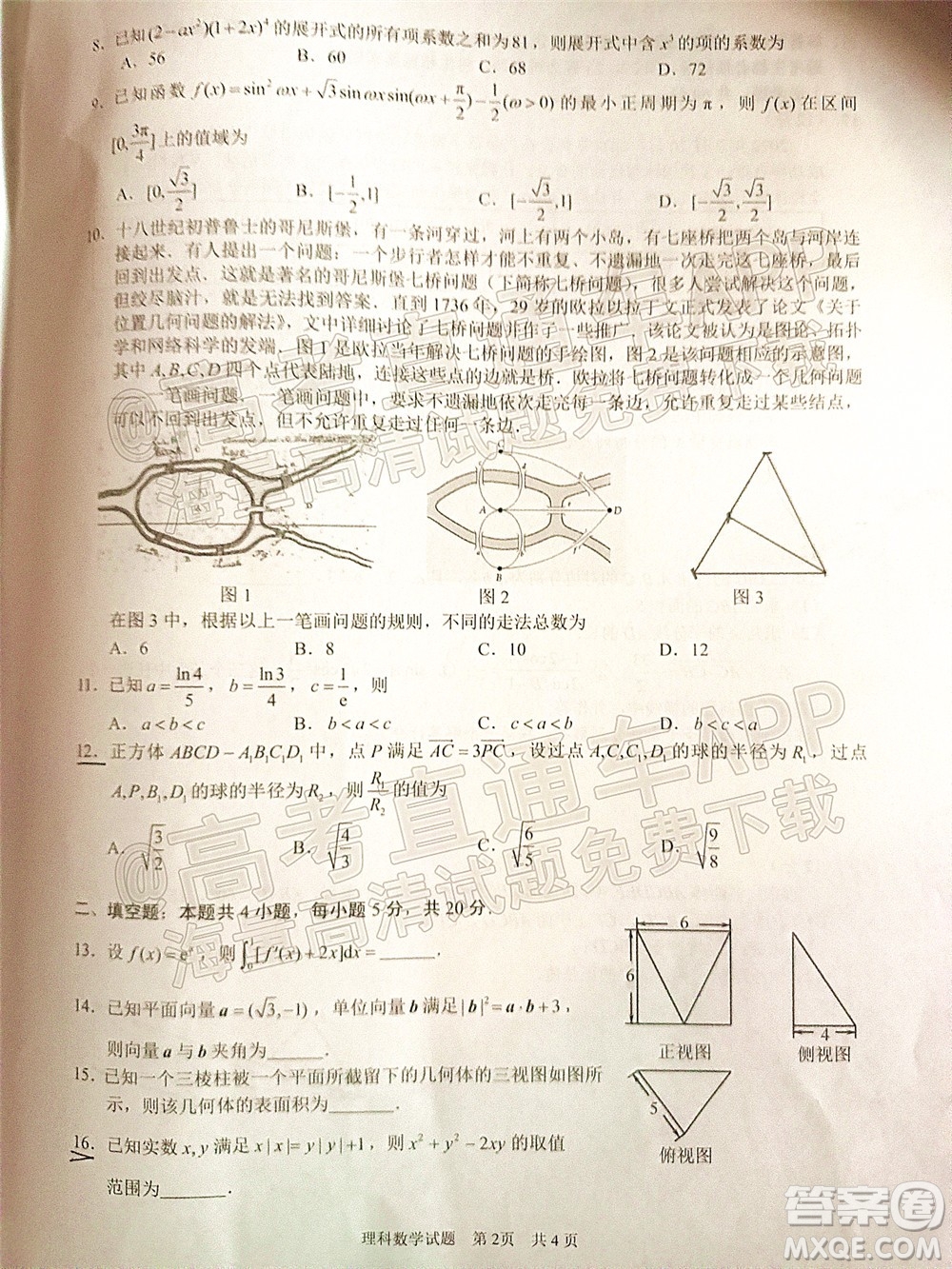 滁州市2022年高三第二次教學質量監(jiān)測理科數學試題及答案