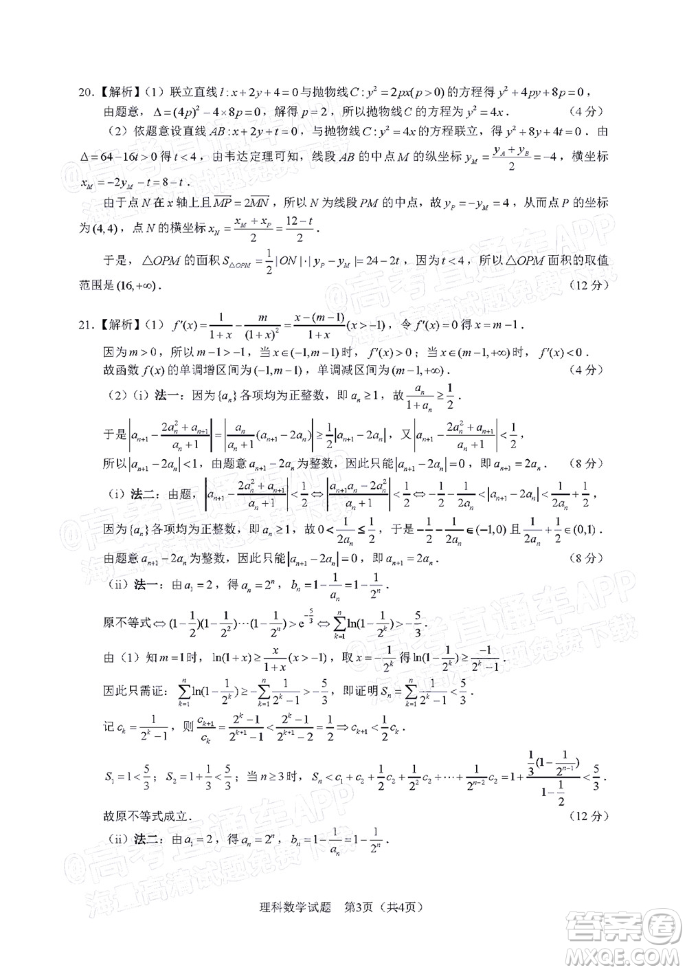 滁州市2022年高三第二次教學質量監(jiān)測理科數學試題及答案