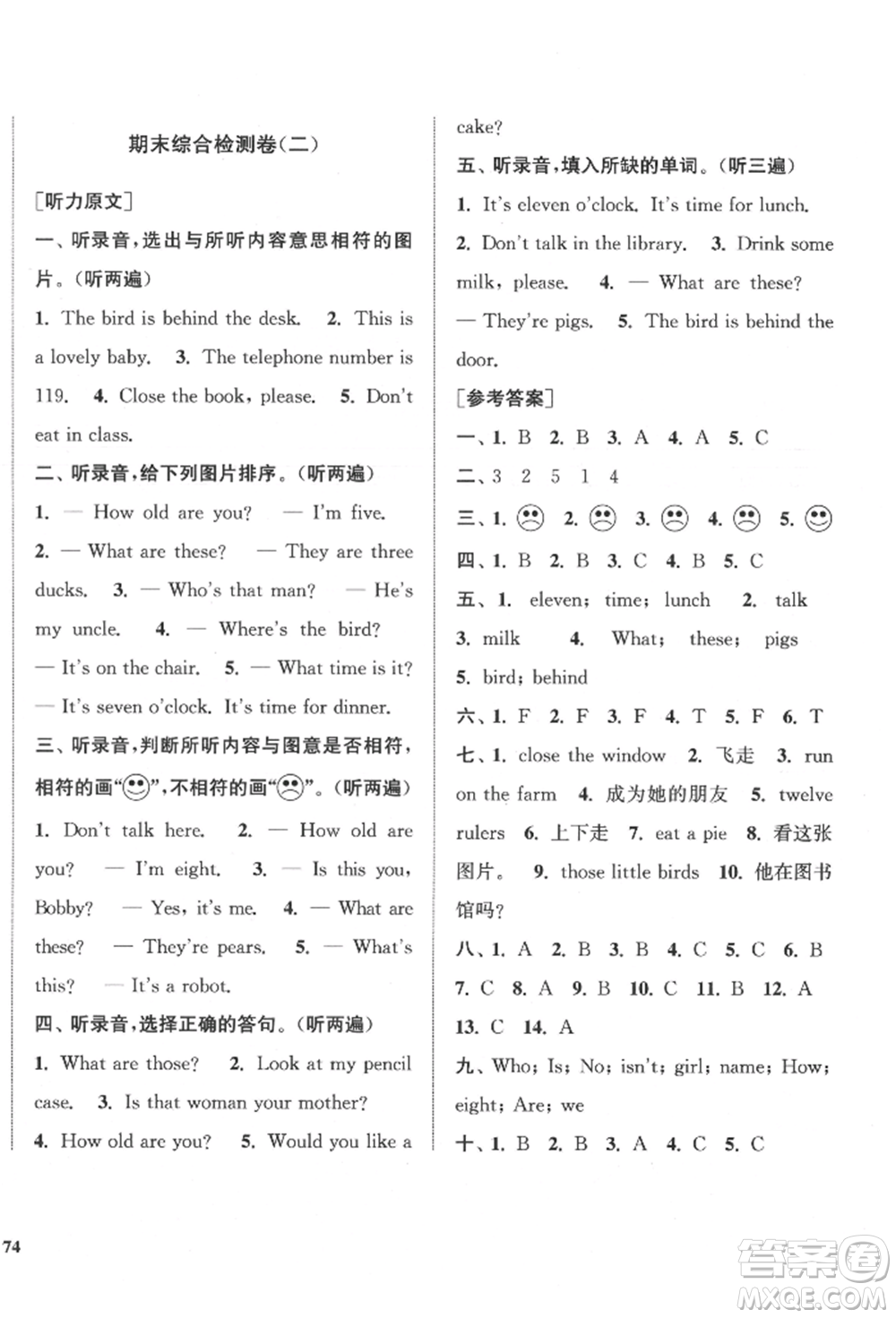 蘇州大學(xué)出版社2022金鑰匙1+1目標(biāo)檢測(cè)三年級(jí)下冊(cè)英語江蘇版參考答案