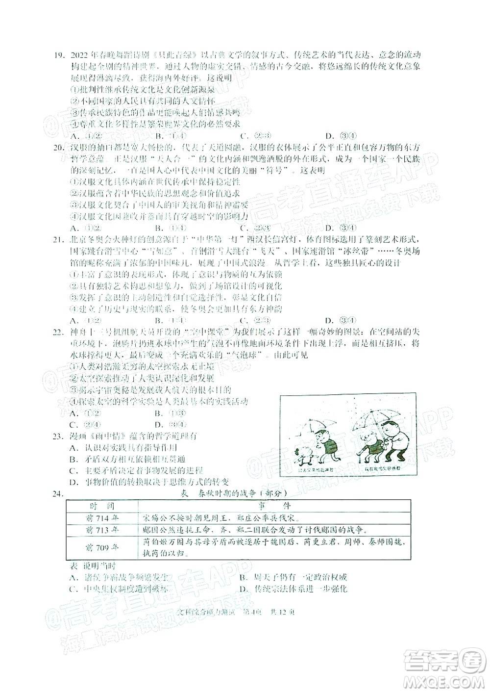 滁州市2022年高三第二次教學質量監(jiān)測文科綜合試題及答案