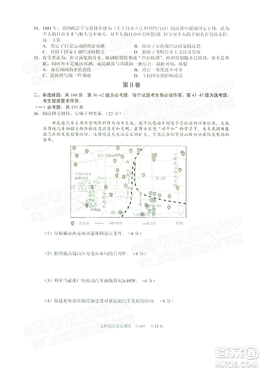 滁州市2022年高三第二次教學質量監(jiān)測文科綜合試題及答案