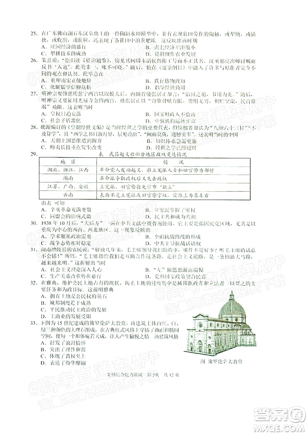 滁州市2022年高三第二次教學質量監(jiān)測文科綜合試題及答案