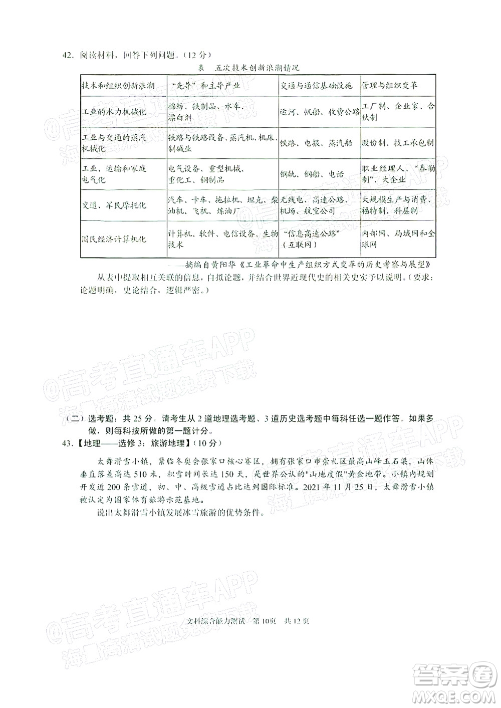 滁州市2022年高三第二次教學質量監(jiān)測文科綜合試題及答案