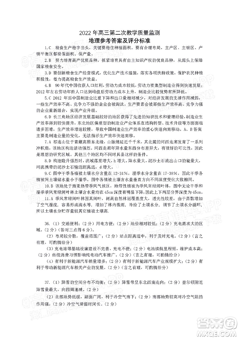 滁州市2022年高三第二次教學質量監(jiān)測文科綜合試題及答案