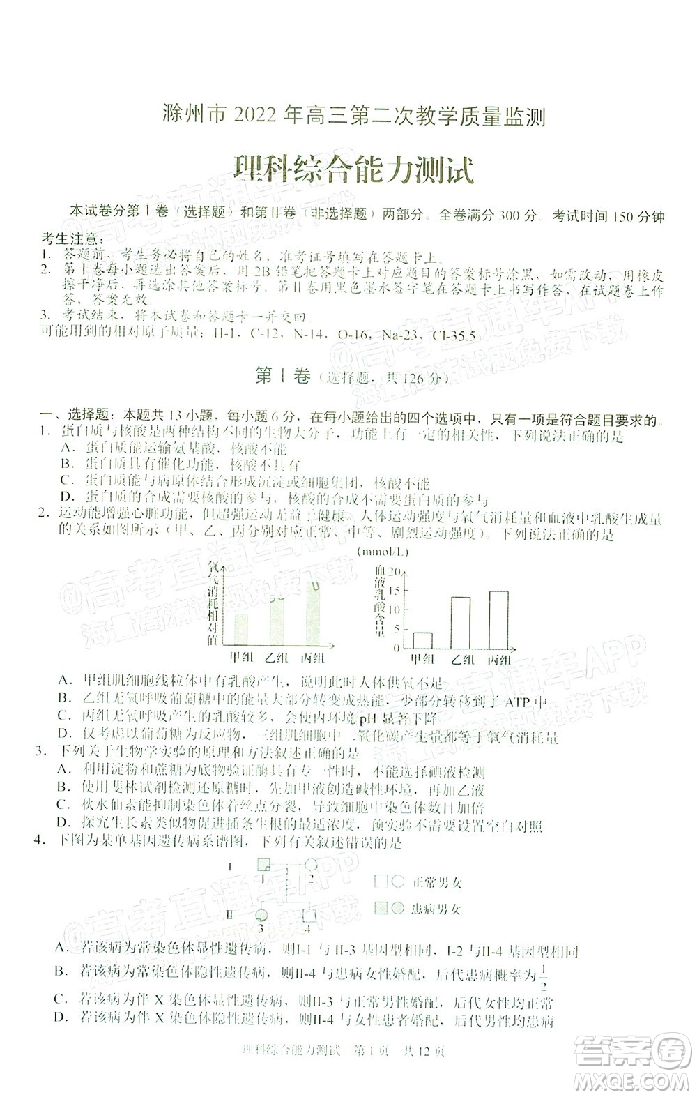 滁州市2022年高三第二次教學(xué)質(zhì)量監(jiān)測(cè)理科綜合試題及答案