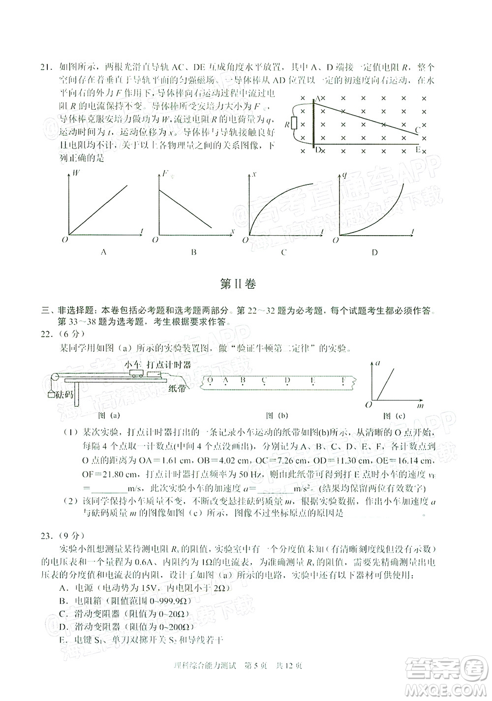 滁州市2022年高三第二次教學(xué)質(zhì)量監(jiān)測(cè)理科綜合試題及答案