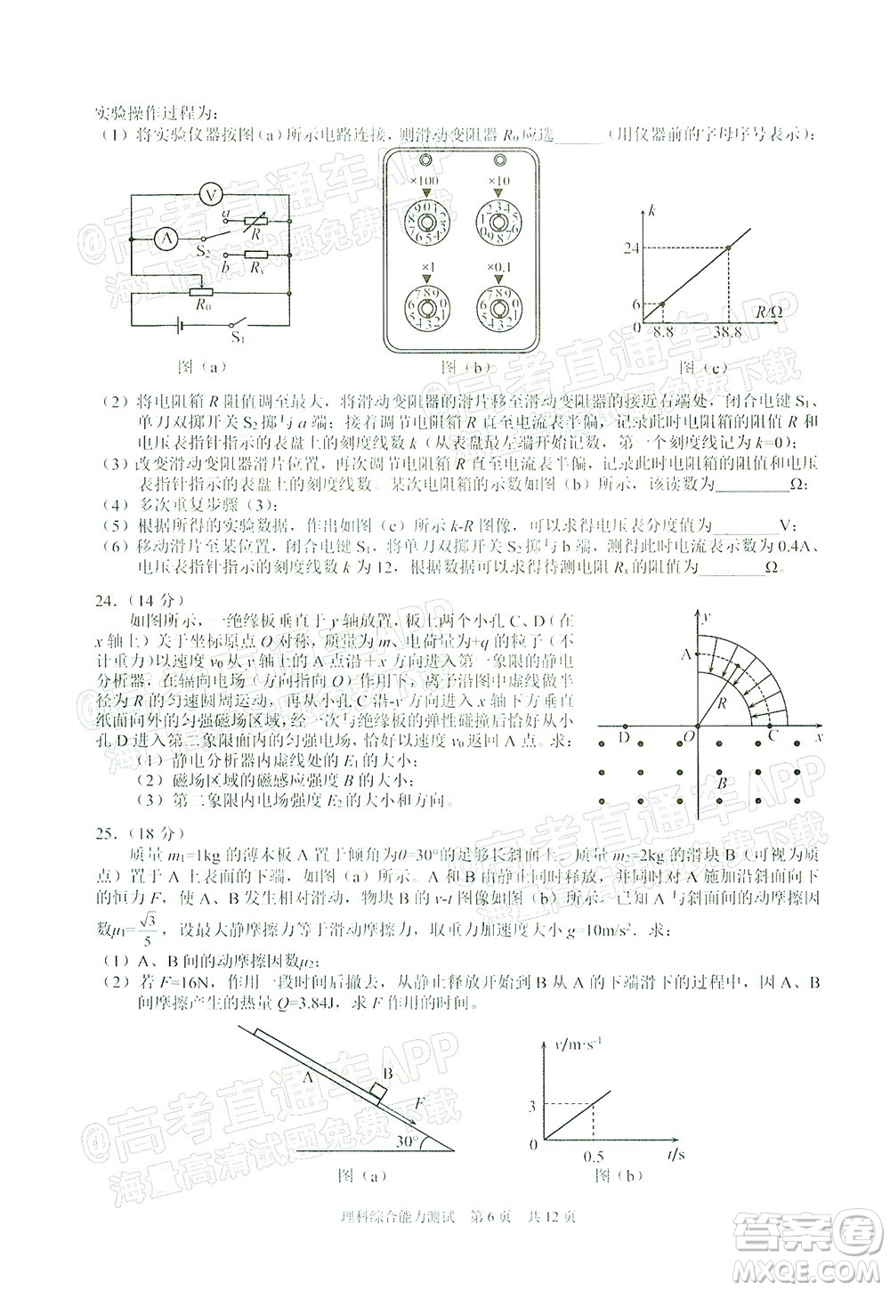 滁州市2022年高三第二次教學(xué)質(zhì)量監(jiān)測(cè)理科綜合試題及答案