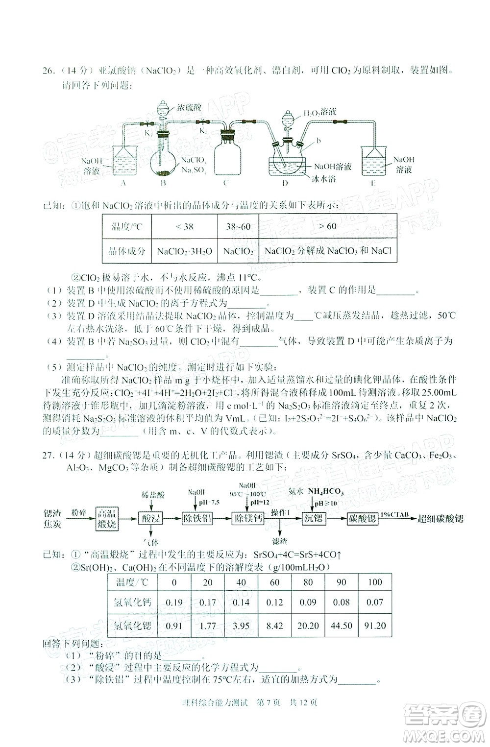 滁州市2022年高三第二次教學(xué)質(zhì)量監(jiān)測(cè)理科綜合試題及答案