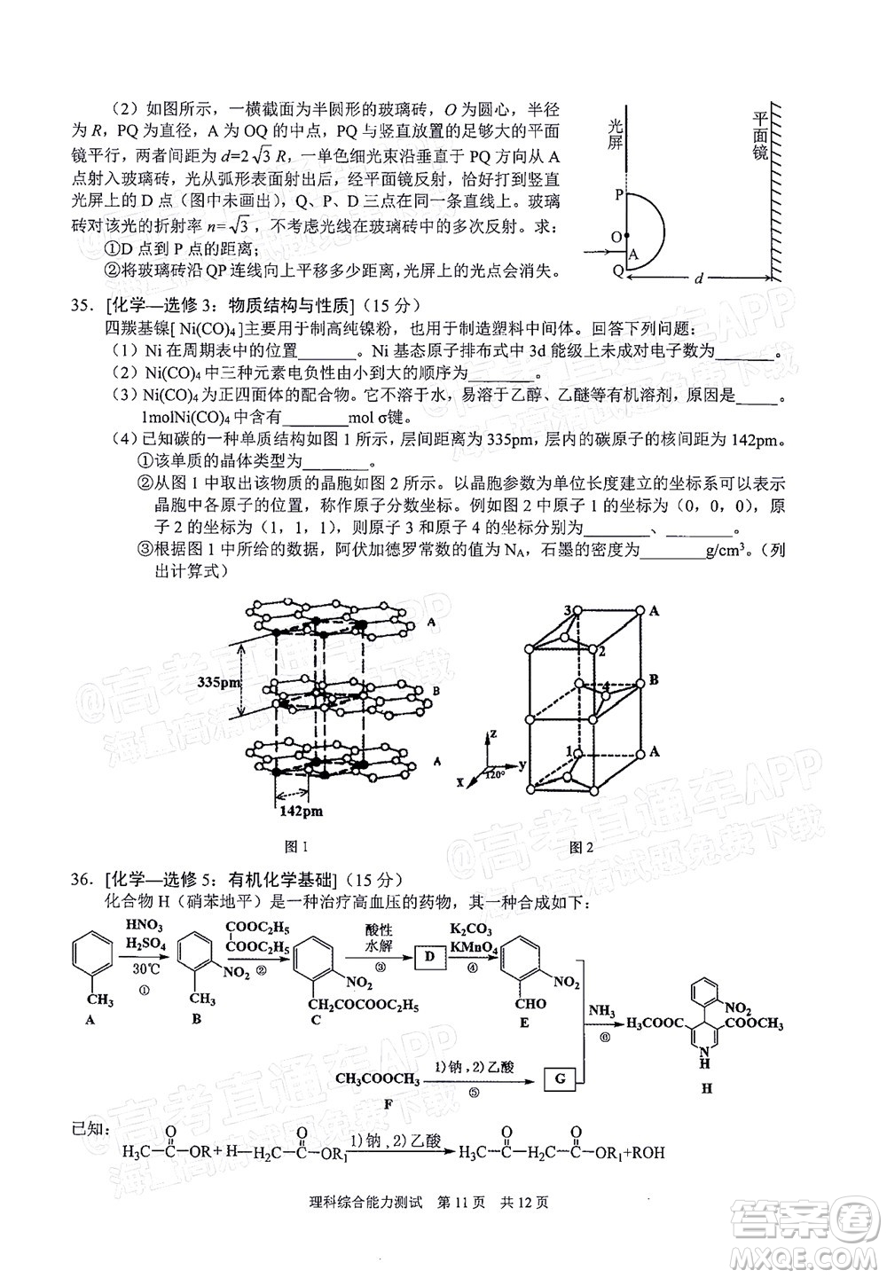 滁州市2022年高三第二次教學(xué)質(zhì)量監(jiān)測(cè)理科綜合試題及答案