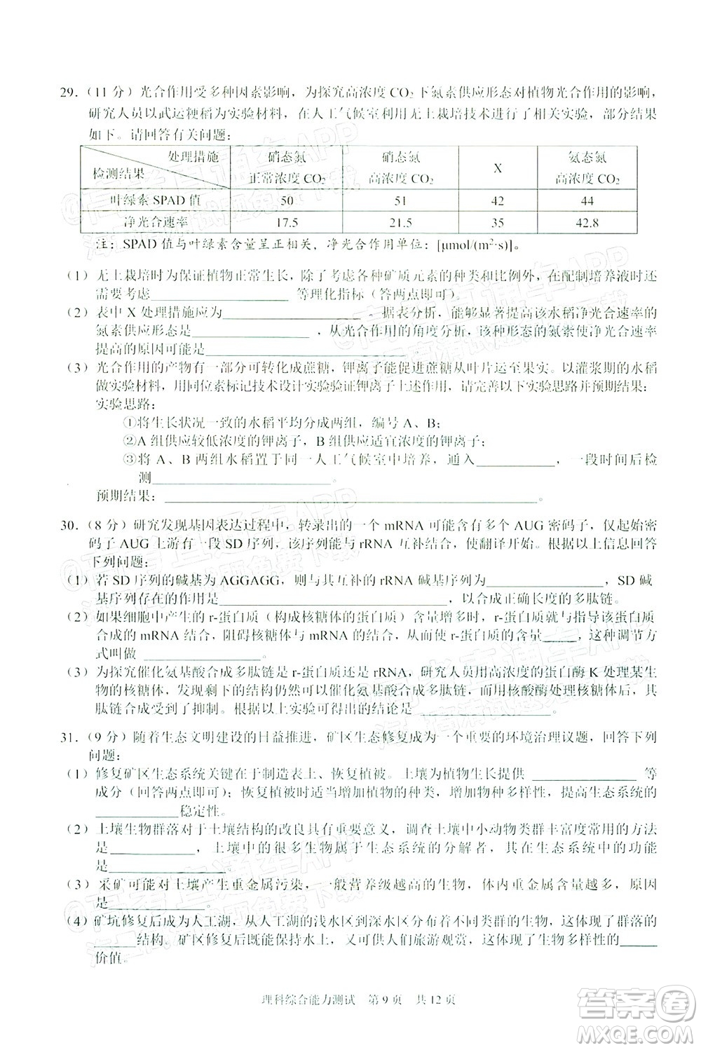 滁州市2022年高三第二次教學(xué)質(zhì)量監(jiān)測(cè)理科綜合試題及答案