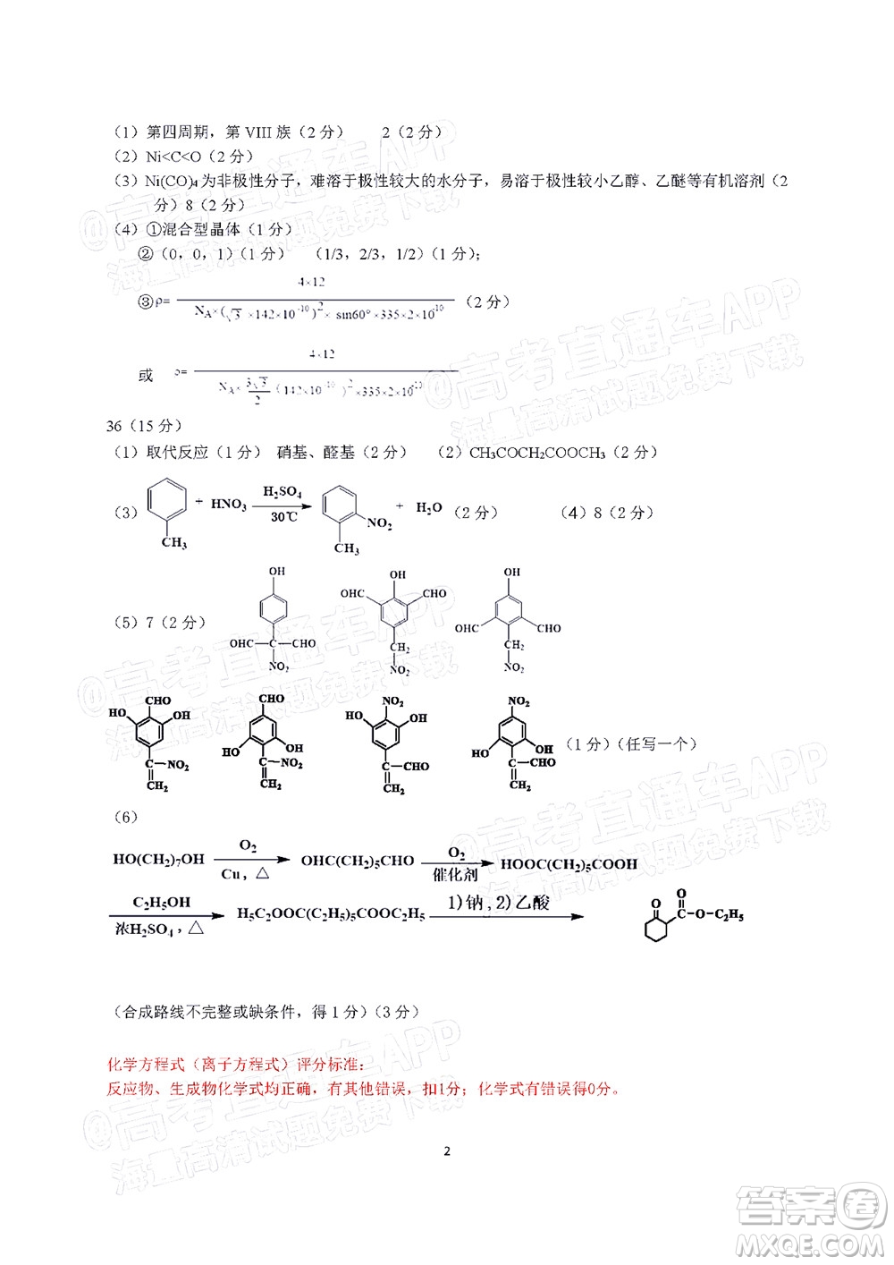 滁州市2022年高三第二次教學(xué)質(zhì)量監(jiān)測(cè)理科綜合試題及答案