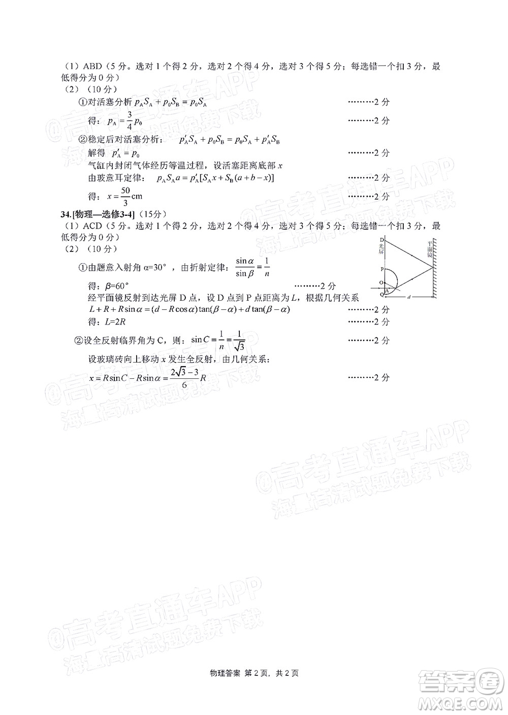 滁州市2022年高三第二次教學(xué)質(zhì)量監(jiān)測(cè)理科綜合試題及答案