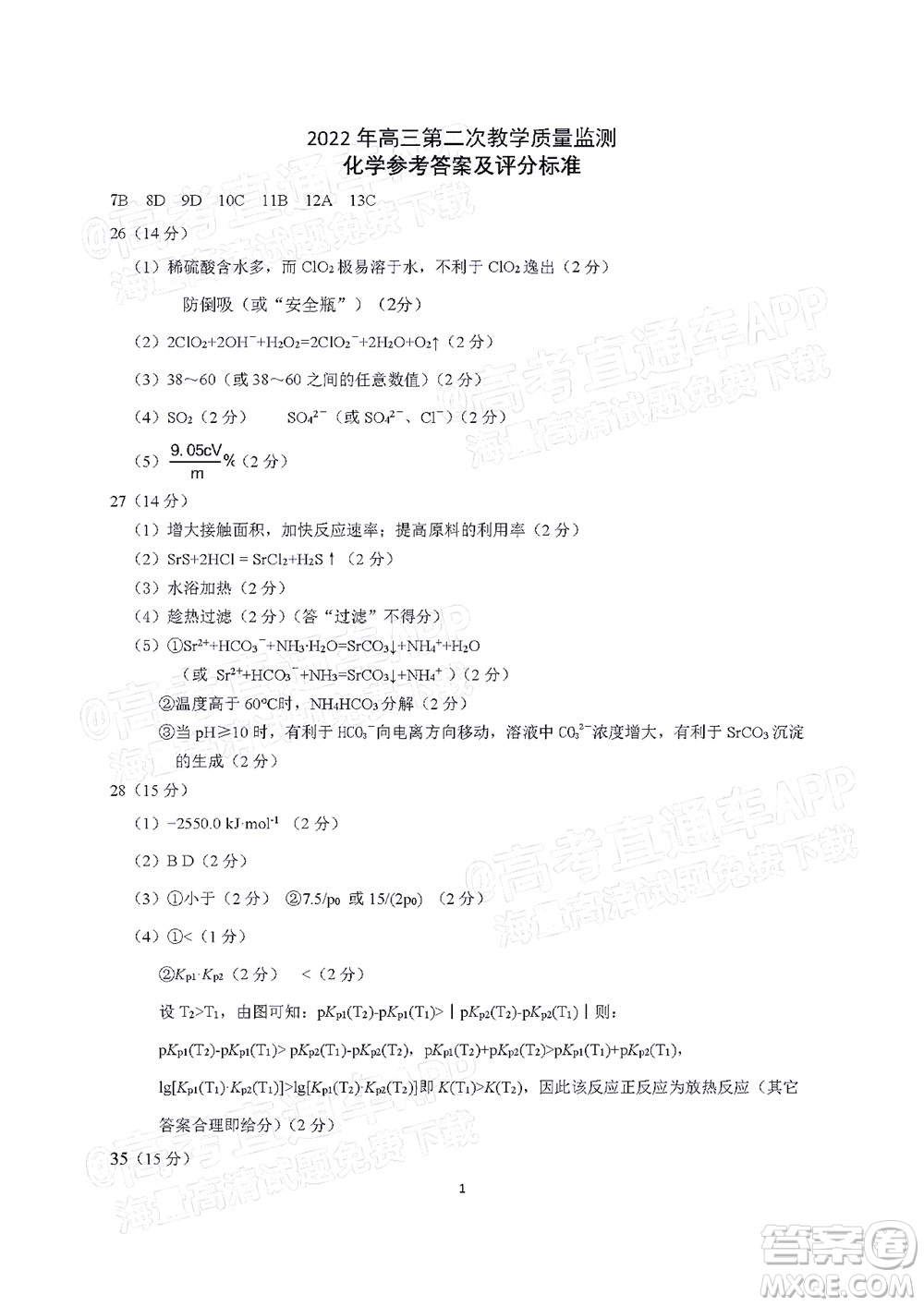 滁州市2022年高三第二次教學(xué)質(zhì)量監(jiān)測(cè)理科綜合試題及答案