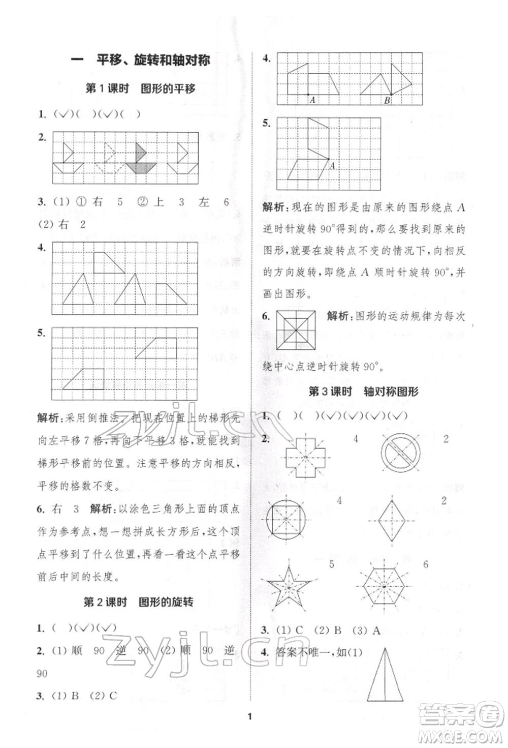 蘇州大學(xué)出版社2022金鑰匙1+1課時(shí)作業(yè)四年級下冊數(shù)學(xué)江蘇版參考答案