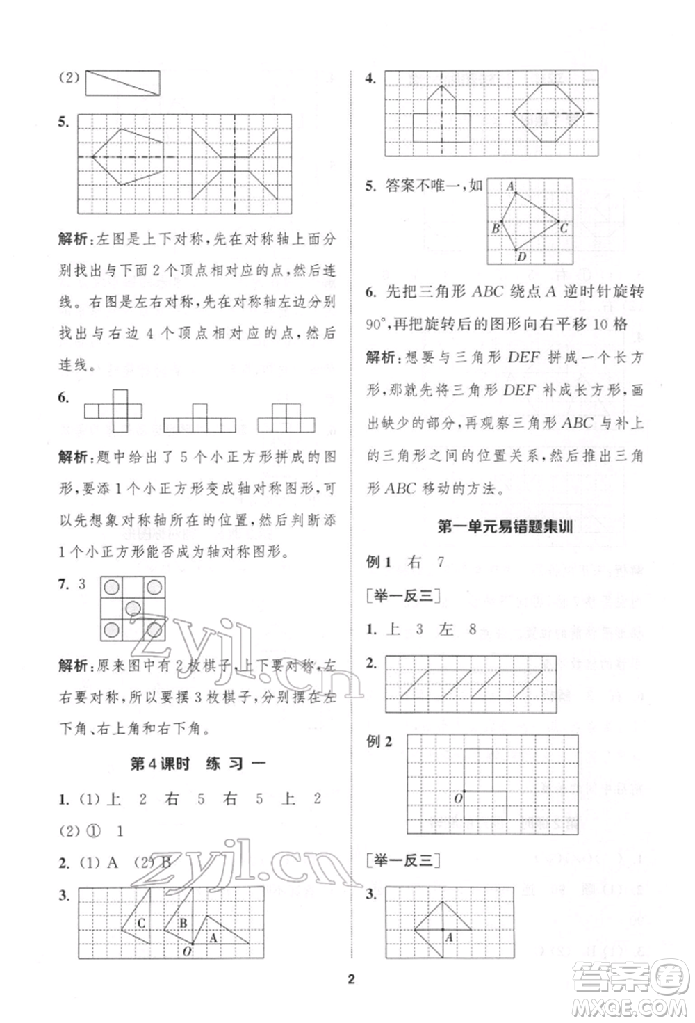 蘇州大學(xué)出版社2022金鑰匙1+1課時(shí)作業(yè)四年級下冊數(shù)學(xué)江蘇版參考答案