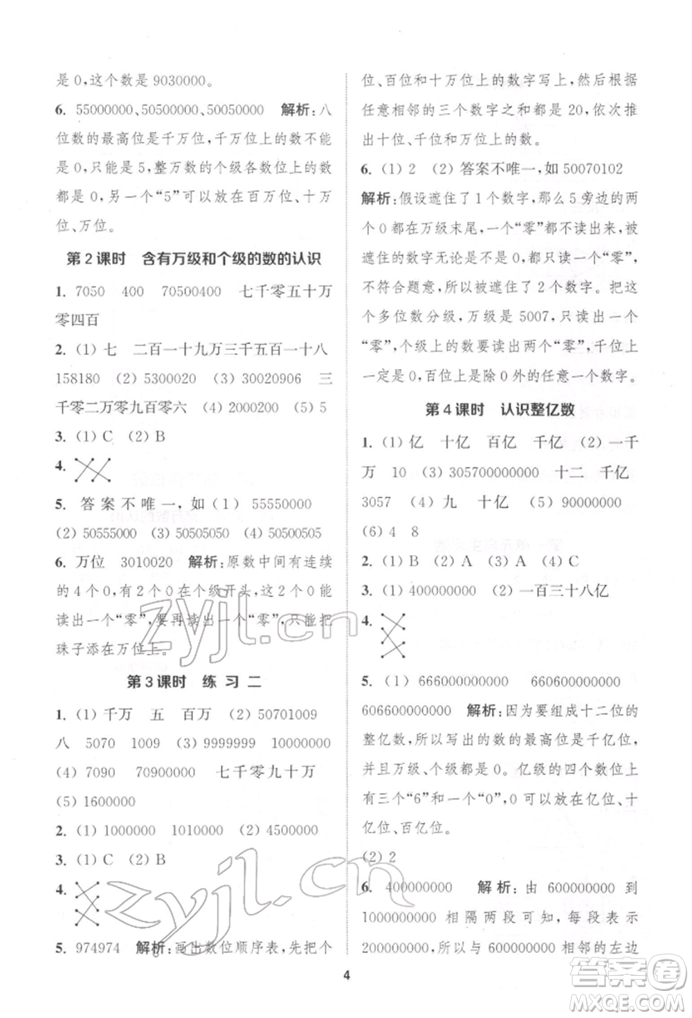 蘇州大學(xué)出版社2022金鑰匙1+1課時(shí)作業(yè)四年級下冊數(shù)學(xué)江蘇版參考答案