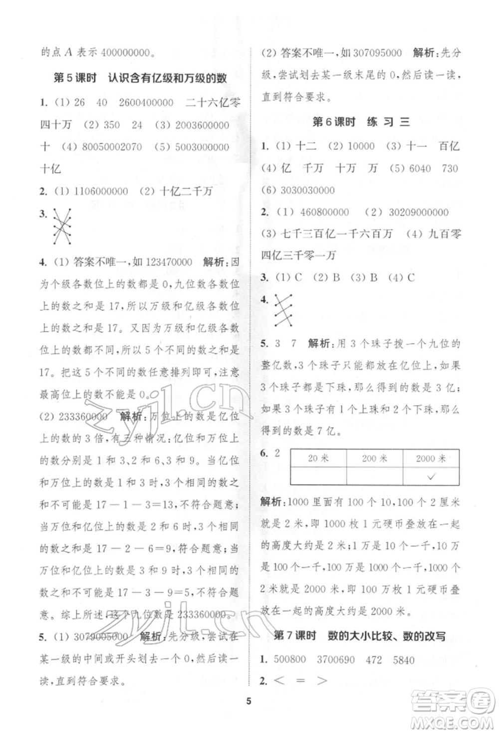 蘇州大學(xué)出版社2022金鑰匙1+1課時(shí)作業(yè)四年級下冊數(shù)學(xué)江蘇版參考答案