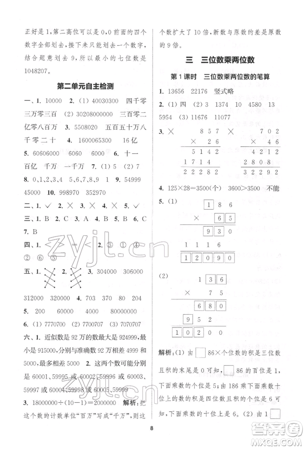 蘇州大學(xué)出版社2022金鑰匙1+1課時(shí)作業(yè)四年級下冊數(shù)學(xué)江蘇版參考答案