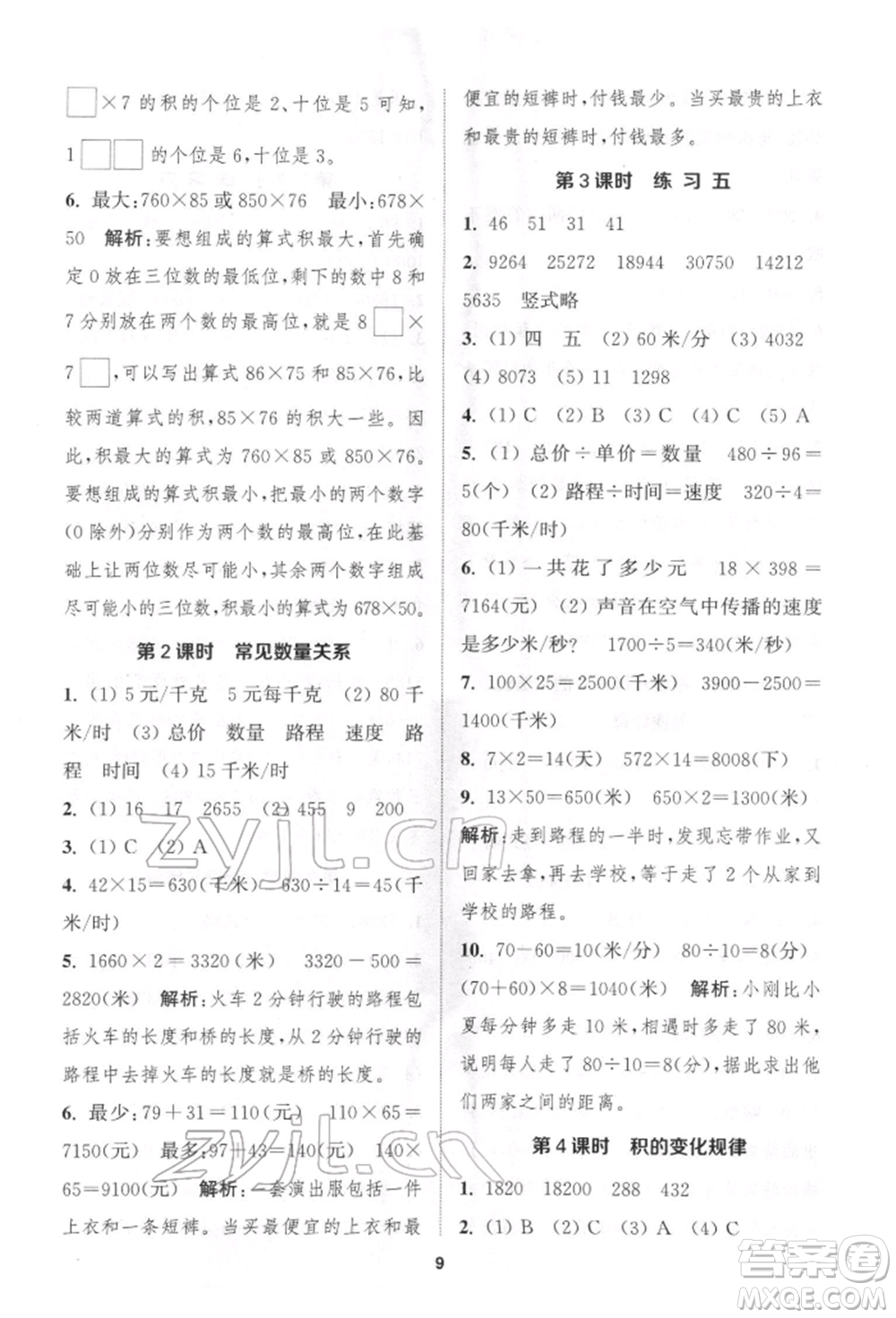 蘇州大學(xué)出版社2022金鑰匙1+1課時(shí)作業(yè)四年級下冊數(shù)學(xué)江蘇版參考答案