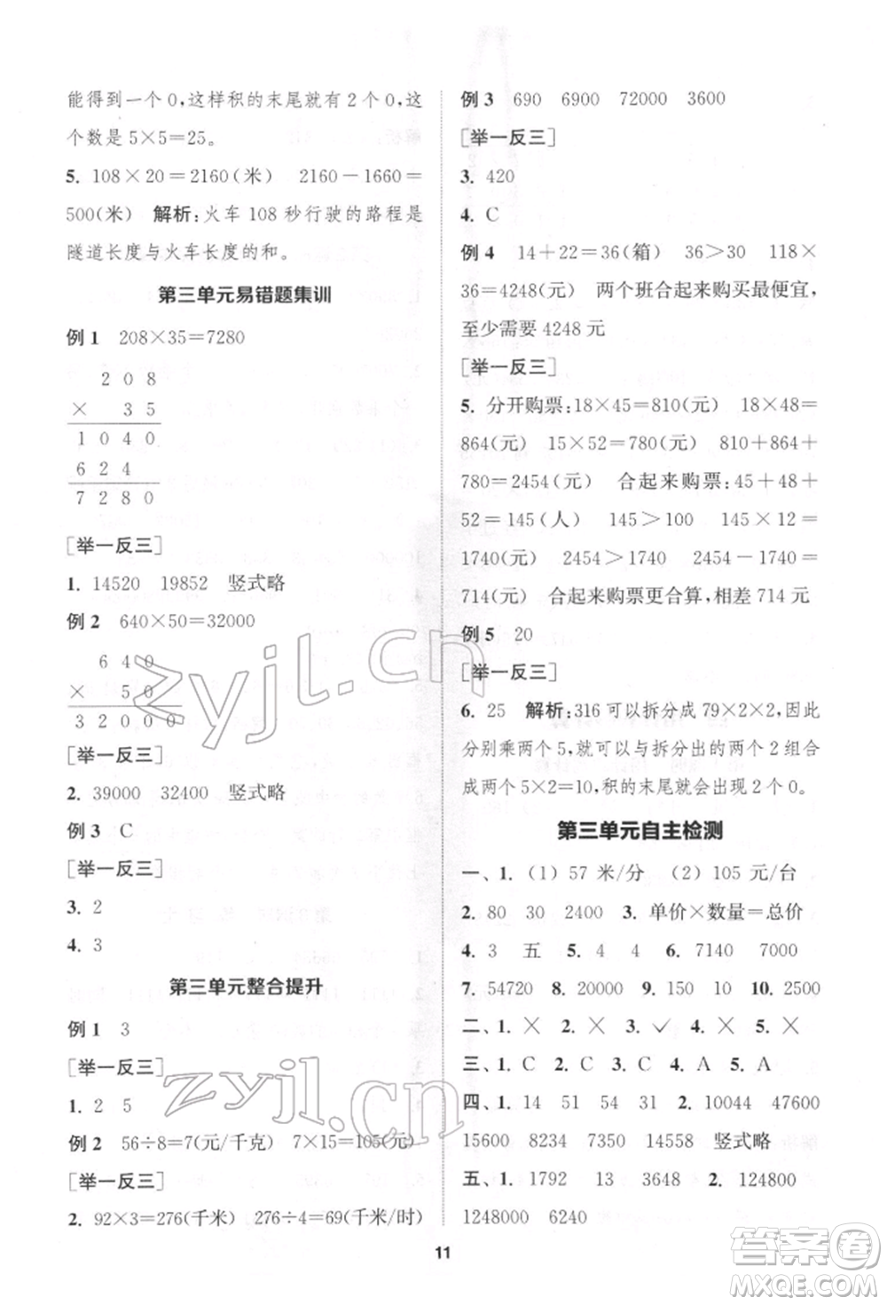 蘇州大學(xué)出版社2022金鑰匙1+1課時(shí)作業(yè)四年級下冊數(shù)學(xué)江蘇版參考答案