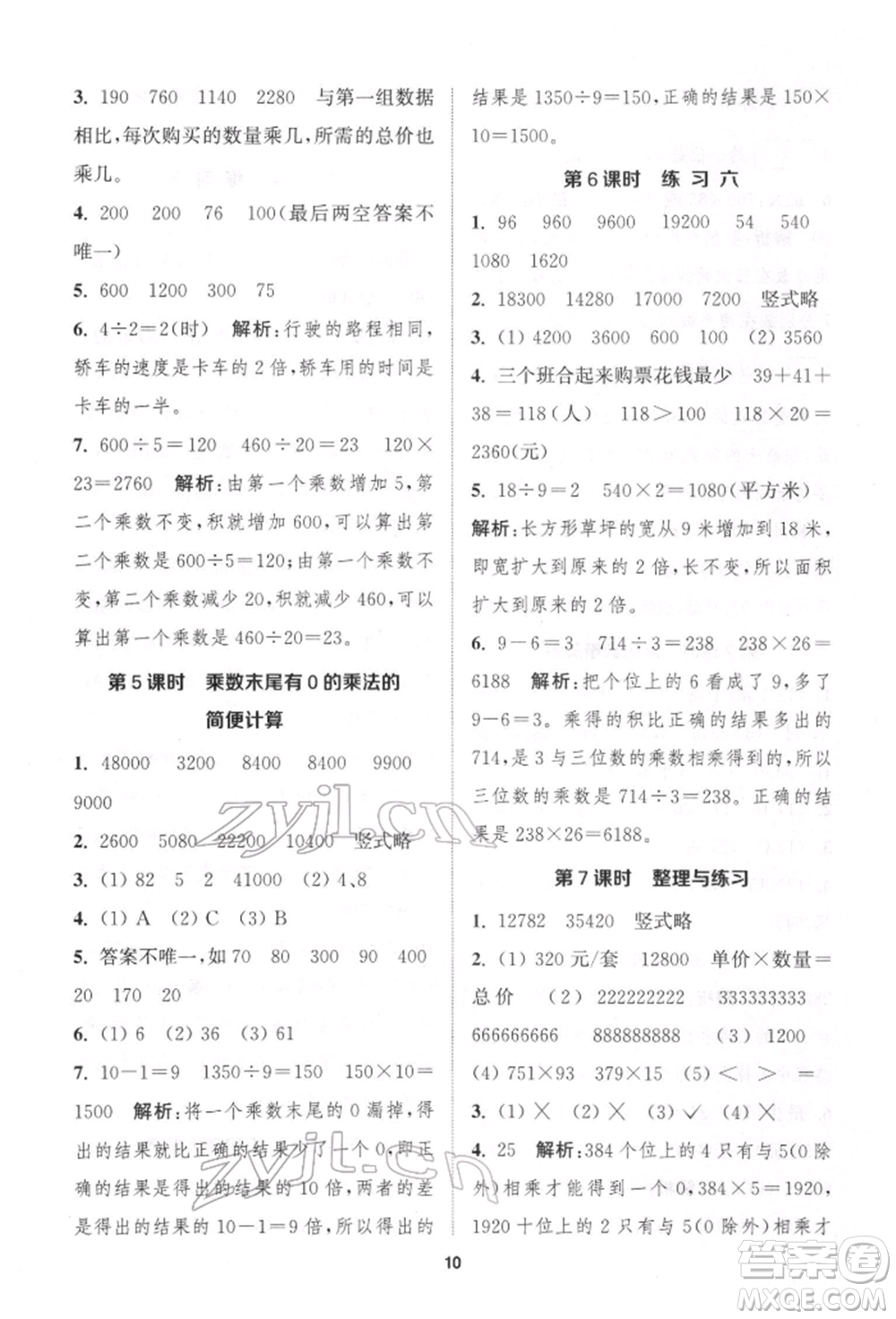 蘇州大學(xué)出版社2022金鑰匙1+1課時(shí)作業(yè)四年級下冊數(shù)學(xué)江蘇版參考答案