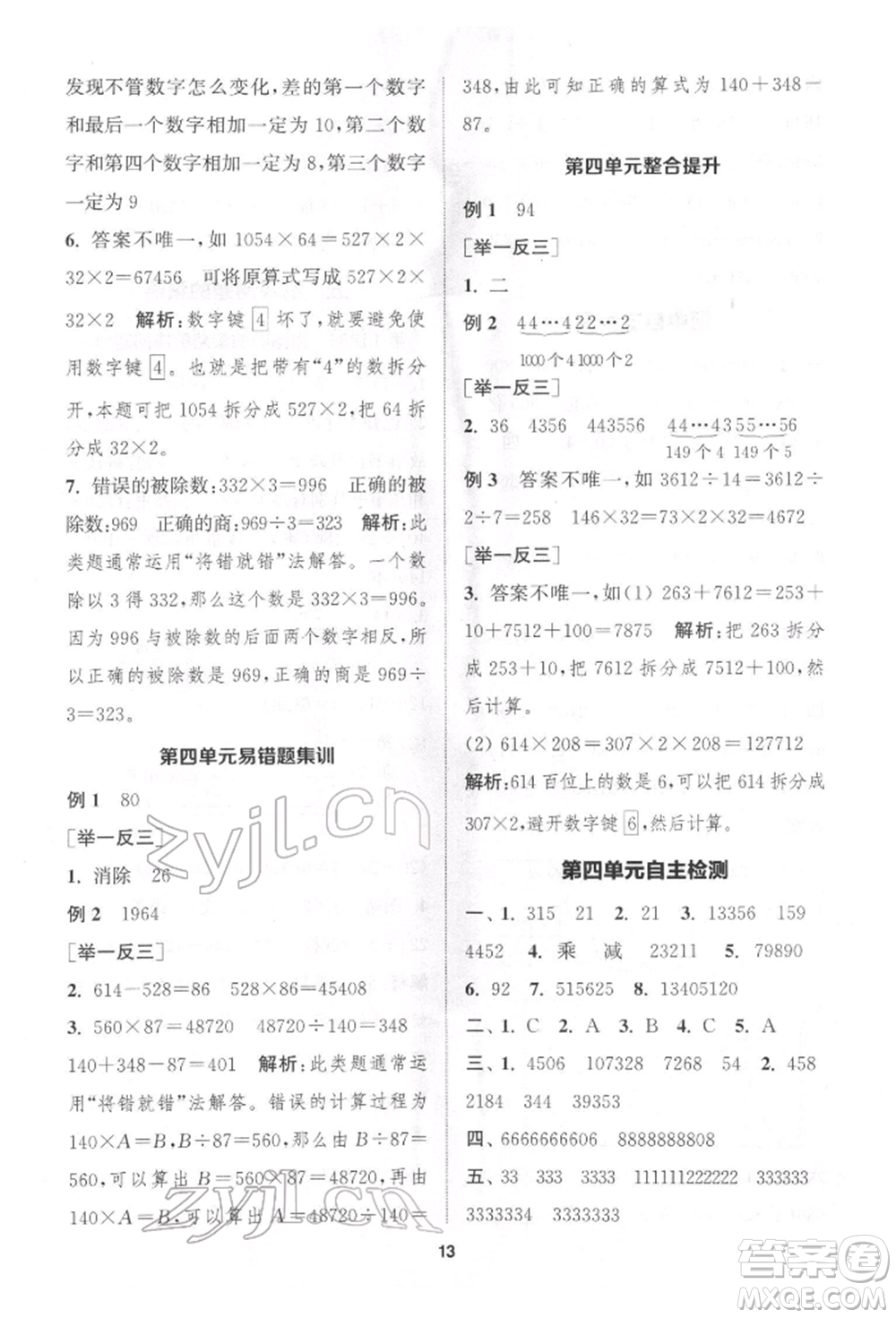 蘇州大學(xué)出版社2022金鑰匙1+1課時(shí)作業(yè)四年級下冊數(shù)學(xué)江蘇版參考答案