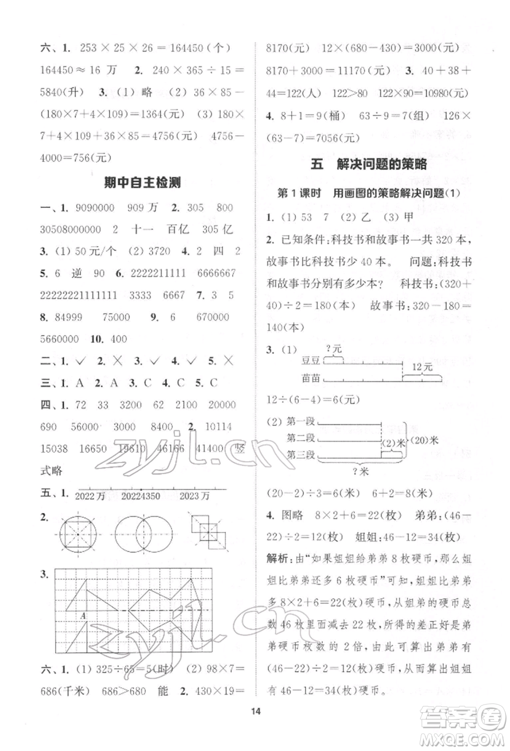 蘇州大學(xué)出版社2022金鑰匙1+1課時(shí)作業(yè)四年級下冊數(shù)學(xué)江蘇版參考答案