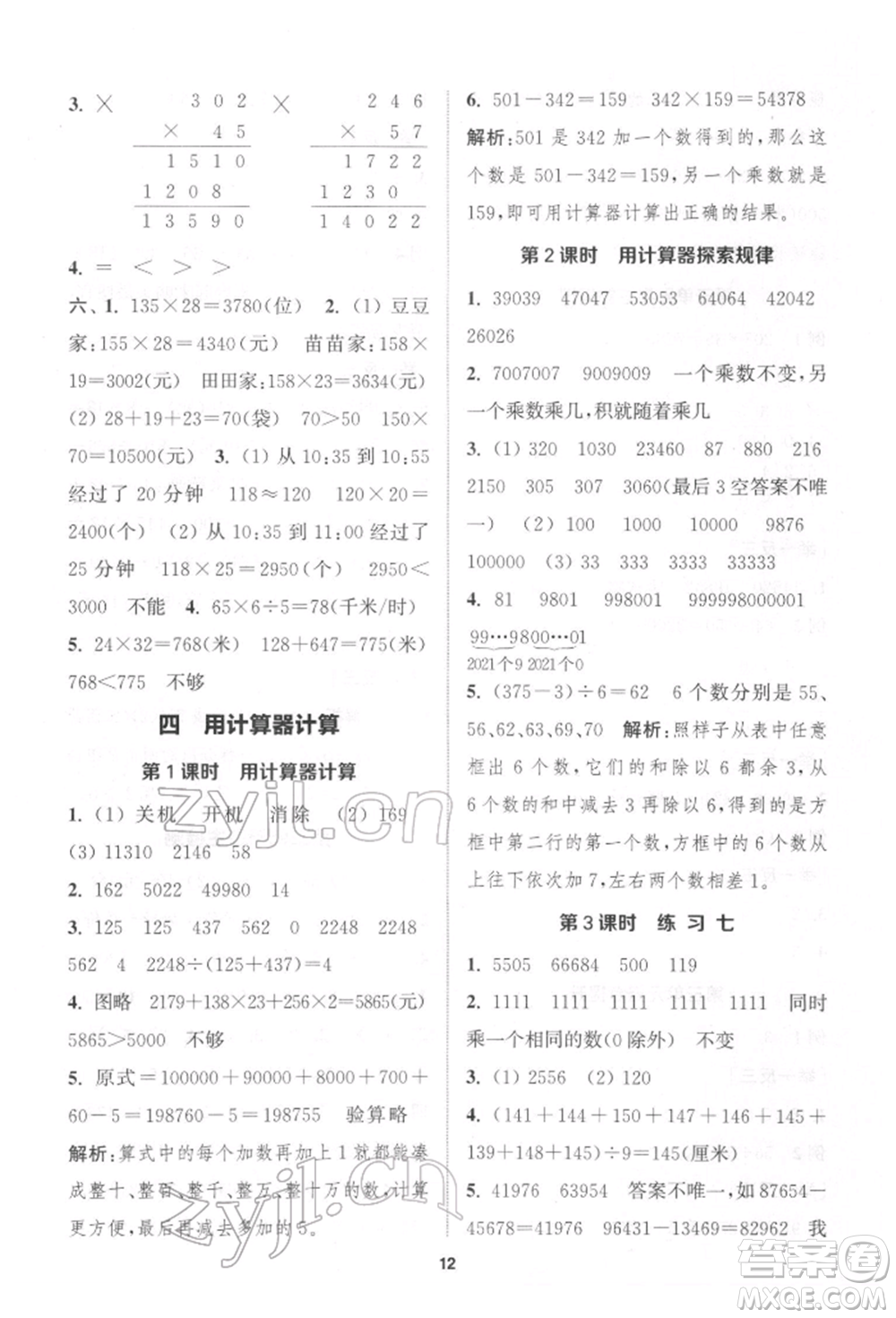 蘇州大學(xué)出版社2022金鑰匙1+1課時(shí)作業(yè)四年級下冊數(shù)學(xué)江蘇版參考答案