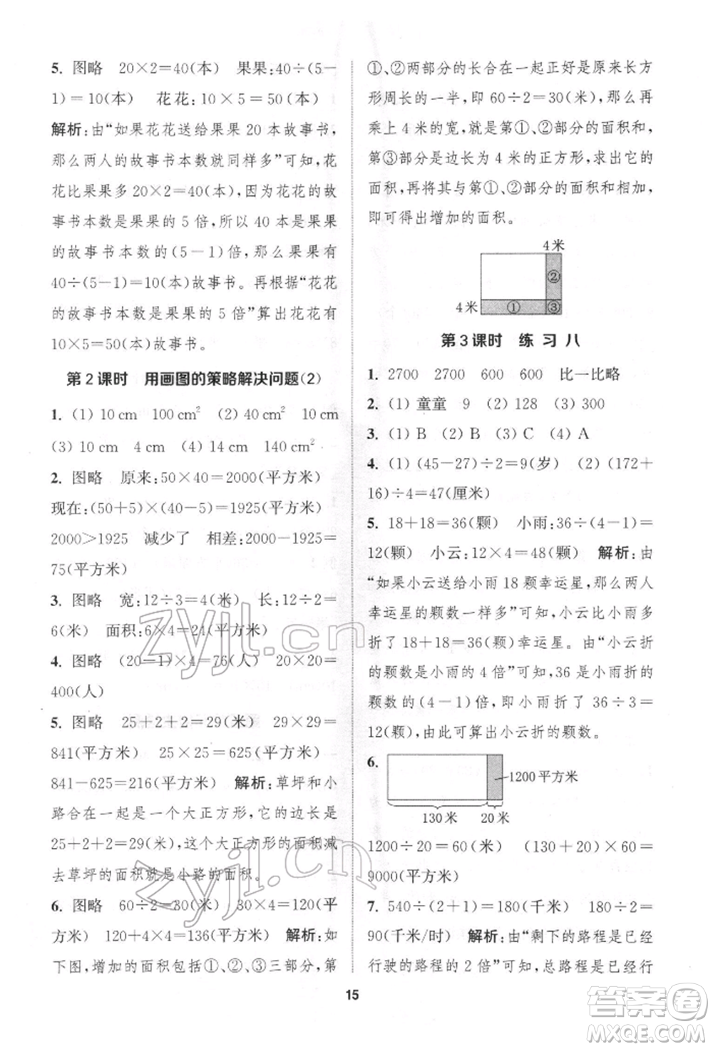 蘇州大學(xué)出版社2022金鑰匙1+1課時(shí)作業(yè)四年級下冊數(shù)學(xué)江蘇版參考答案