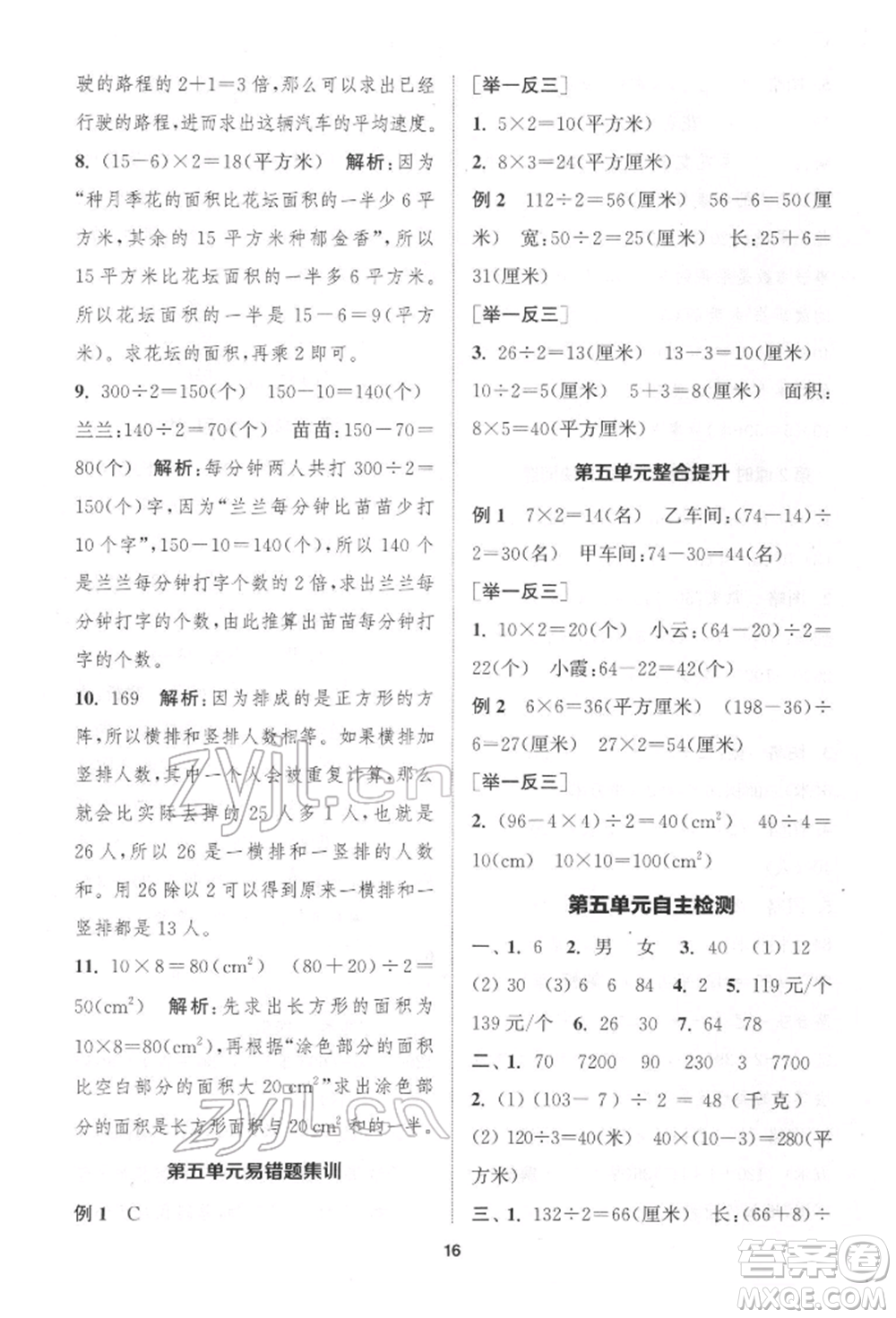 蘇州大學(xué)出版社2022金鑰匙1+1課時(shí)作業(yè)四年級下冊數(shù)學(xué)江蘇版參考答案