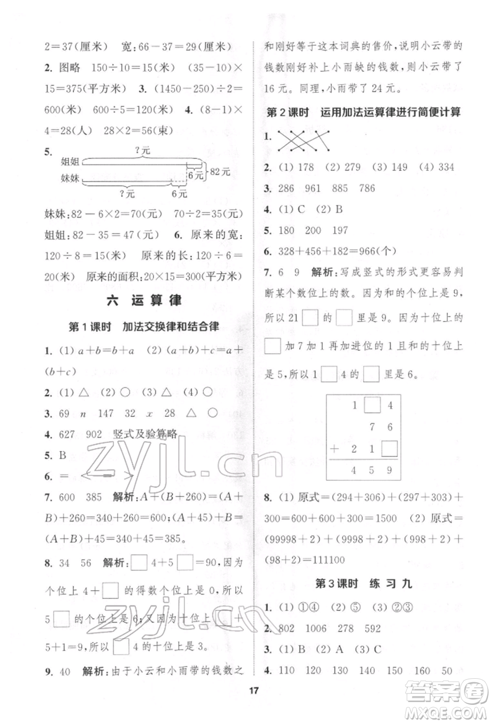 蘇州大學(xué)出版社2022金鑰匙1+1課時(shí)作業(yè)四年級下冊數(shù)學(xué)江蘇版參考答案